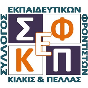 SYLLOGOS_LOGO_FRONTISTON_PELLAS_KILKIS_NEO